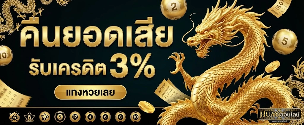 ตรวจ หวย ลาว vip ย้อน หลัง
